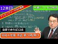 受験対策　共通テスト　２０２２　化学　解説　本試験　アンモニアソーダ法　ソルベー法　令和４年度　第３問　問３　大学入試　エンジョイケミストリープレミアム　１１本目