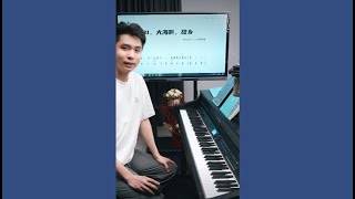 彭老师教您带低音的柱式和弦及旋律加花技巧，实战歌曲《大海啊，故乡》（20240427）