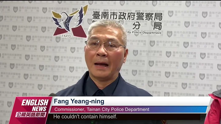 Tainan Police Officer Arrested for Intimidation ｜20230102 PTS English News公视英语新闻 - 天天要闻