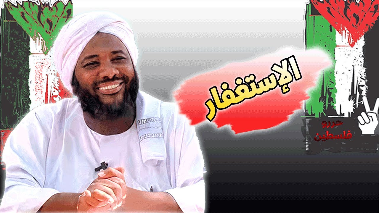 الإستغفار: مفتاح الخيرات وسر السعادة| محمد سيد حاج | خطب