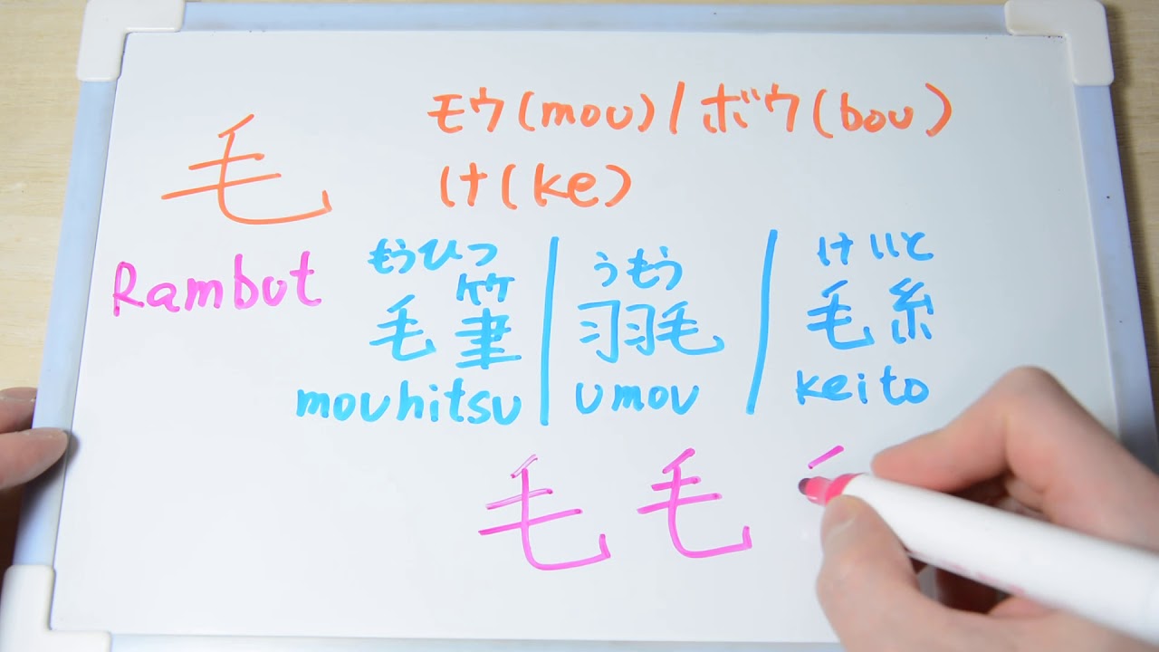   Cara  menulis kanji  Rambut   JLPT N2    Belajar 