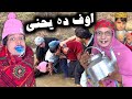 Aop da yahne  pashto new funny 2023 by tuti gull vines