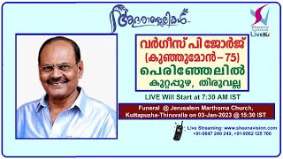 Funeral Service of Varghese P George (75) Perinjelil House, Kuttapuzha R.S.P.O., Thiruvalla