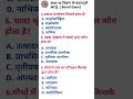 class-10 biology important MCQ । महत्वपूर्ण बहुविकल्पीय प्रश्न।