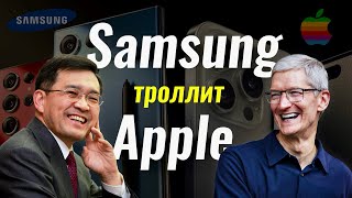 Samsung жёстко троллит Apple. Все рекламы, в которых Galaxy лучше iPhone