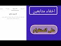 طريقة اخفاء المتابعين في الانستقرام كيفية اخفاء من قائمة الاصدقاء