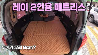 Ep19 레이 2인용 평탄화 매트리스