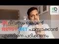 30 ദിവസം കൊണ്ട് IELTS / OET പാസ്സാക്കാൻ എങ്ങിനെ പഠിക്കണം -30 DAY CHALLENGE-  SIMPLE TRICKS 2020