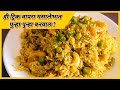            masale bhat recipe 