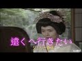 遠くへ行きたい/ジェリー藤尾【泉谷満博cover】(原曲+2)