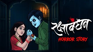 Raksha Bandhan Horror Story Ouat - Horror Story In Hindi Bhoot Ki Kahani सचच कहन