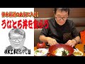 【仲本工事のおやじ飯】最近ハマってる飯はこれ！うなとろ丼を食らう！