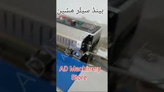 Band sealer machine with nitrogen kit #03091114321#machine#admachinerystore #businessmachinery
