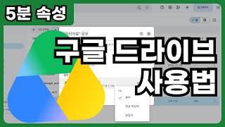 알아두면 유용한 구글드라이브 파일 공유의 모든것 #제미나이