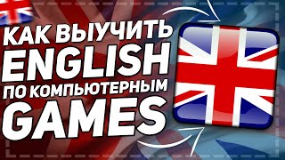 Как выучить АНГЛИЙСКИЙ ЯЗЫК по компьютерным играм | Учить английский ЛЕГКО! screenshot 4