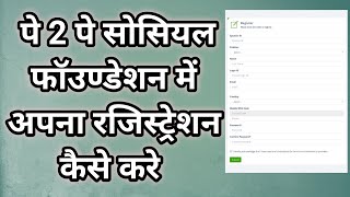 How To Registration In PAY2PAY SOCIAL FOUNDATION || pay2pay social foundation || socical foundation