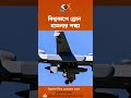 বিশ্বকাপে ড্রোন হা/ম/লা/র শ/ঙ্কা  | Dainik Dristy |#DainikDristy #FIFAWorldCup2026 #WorldCupSecurity
