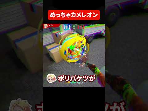 個性的すぎる隠れ方３選【#めっちゃカメレオン 】