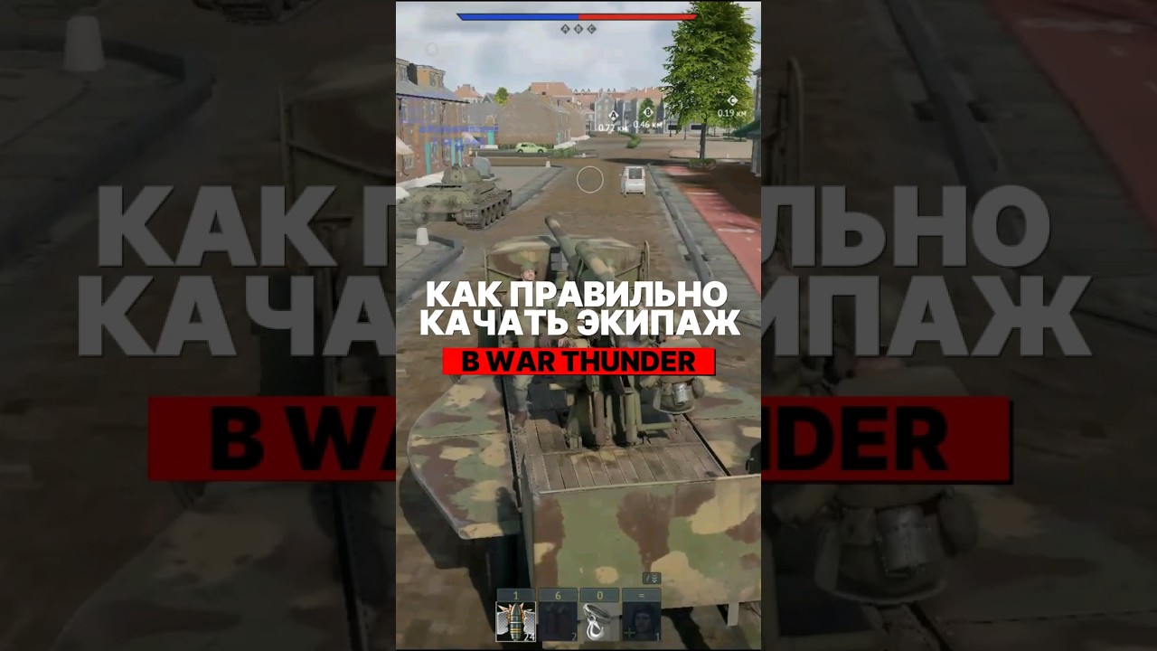 Как правильно качать экипаж в War Thunder? 