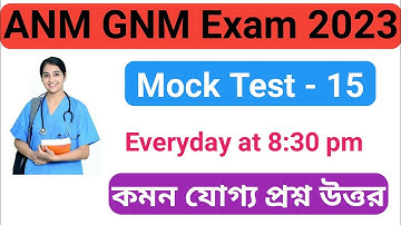 Anm gnm free mock test 2023 |Free mock Test anm gnm 2023|anm mock test 2023|Gnm mock test #anmgnm