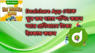 Deal share App Review|| Sasta Online Grocery Order App|| Buy Online Home Grocery Items screenshot 3