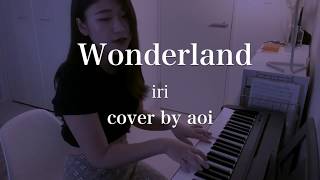 Video thumbnail of "Wonderland / iri (cover by aoi)"