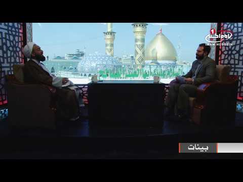 بینات 153 معاد ولایی حجت الاسلام والمسلمین شیخ حسن احمدی کاشانی قسمت33 کربلا 1439 ق