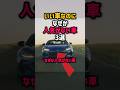 いい車なのになぜか人気がない車3選 #shorts