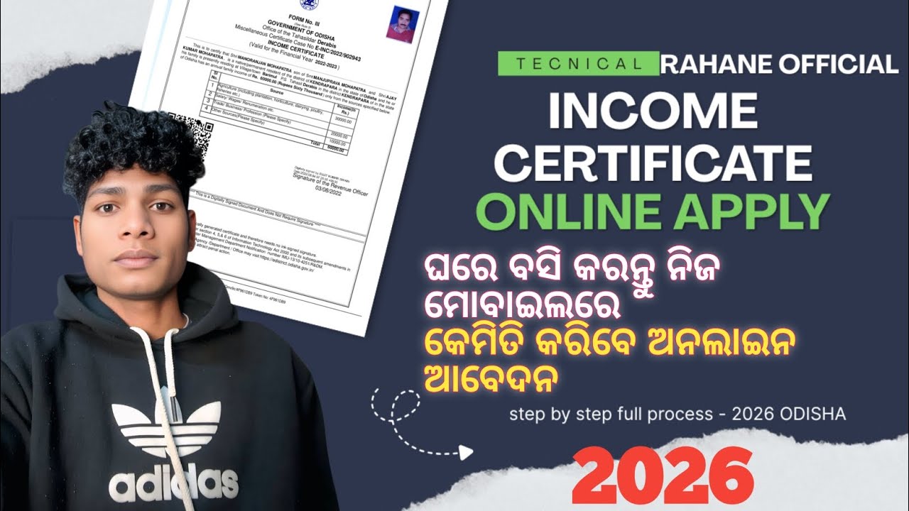Income certificate apply online odisha | how to apply income certificate online in mobile (Odia)