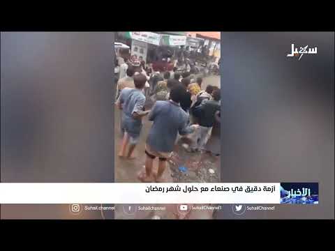أزمة دقيق في صنعاء مع حلول شهر رمضان