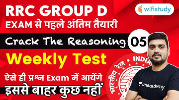 1:00 PM - RRC Group D 2019-20 | Reasoning by Hitesh Mishra | Weekly Test