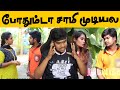 இதுக்கு ஒரு முடிவு கட்டுறன்😡 Swiggy Love Roast🔥🔥 Memes Reaction 😂 Swiggy Delivery Boy Kadhal Shorts