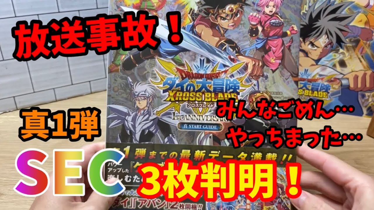 1周年ガイドブックを皆と見る 真1弾sec予想 いや確定です 超ネタバレ注意 クロスブレイド Gamingtube