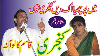 Kanjri By Qasim kaloana Best New Mushaira 2022 | Latest Mushaira Nazam | MNW Studio Sahiwal || Resimi