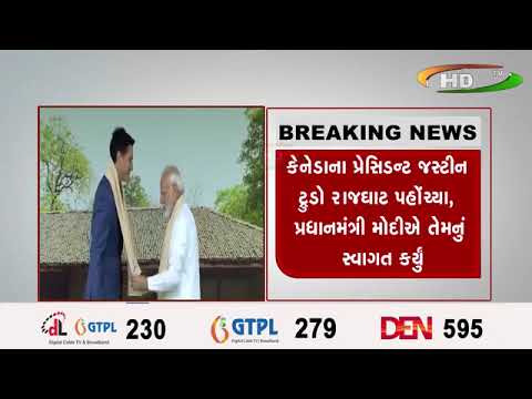 કેનેડાના પ્રેસિડન્ટ જસ્ટીન ટ્રુડો રાજઘાટ પહોંચ્યા, પ્રધાનમંત્રી મોદીઍ તેમનું સ્વાગત કર્યું