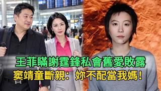 Faye Wong Breaks Ties with Daughter After Cheating, Begs Nicholas Tse for Reconciliation Only to ...