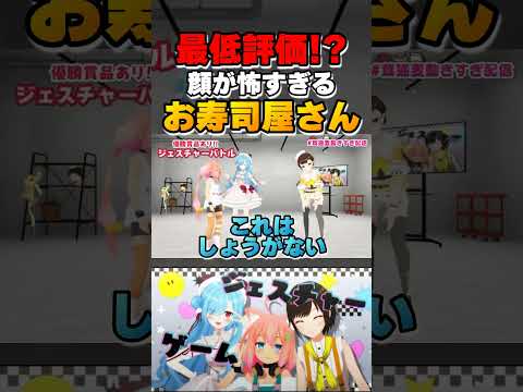 接客星1のすし屋でブチギレ　#shorts #vtuber #猫宮ひなた #ヤマトイオリ