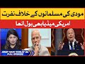 Narendra Modi Ki Musalmanon Kay Khilaf Nafrat | American Media Exposed Modi | Aisay Nahi Chalay Ga