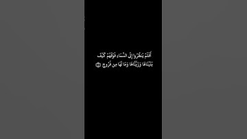 سورة ق ✨دقة عالية 4K الآيات {4-6}/ القارئ: عبد العزيز سحيم ✨ #كرومات  خلفية سوداء🆓