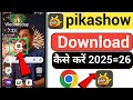 Pikashow App Download | Pikashow App Kaise Download Kare | Pikashow App Download Link