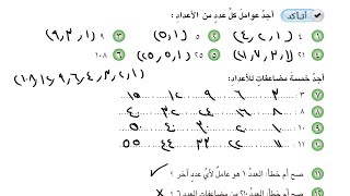 شرح وحل تمارين أتأكد وأحل صفحة 108, 109 | رياضيات الصف الرابع الابتدائي 2026