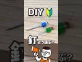 木工DIY初心者必見！この釘の違い知ってる？ #shorts