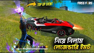 নিয়ে নিলাম নতুন লেজেন্ডারি Ground Punch Emote । Cobra Top Up Event । Free Fire New Event