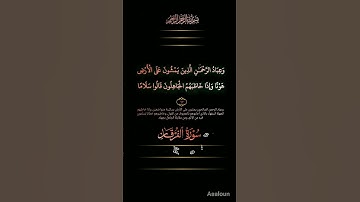 قران كريم وعباد الرحمن الذين يمشون على الأرض هونا حالات واتس قران راحه نفسيه #اكسبلور