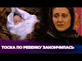 Она нашла своего ребенка спустя много лет - потерянный - Русскоязычные турецкие фильмы