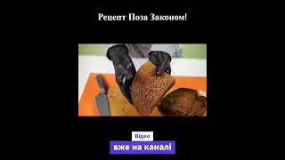 ТАК Смачно не може Бути. Чорна Бабка  #shorts  #baking #recipe #cooking