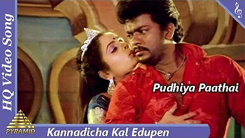Kannadicha Kal Edupen Video Song |Pudhea Paadhai Tamil Movie Songs |Parthiban|Seetha|Pyramid Music