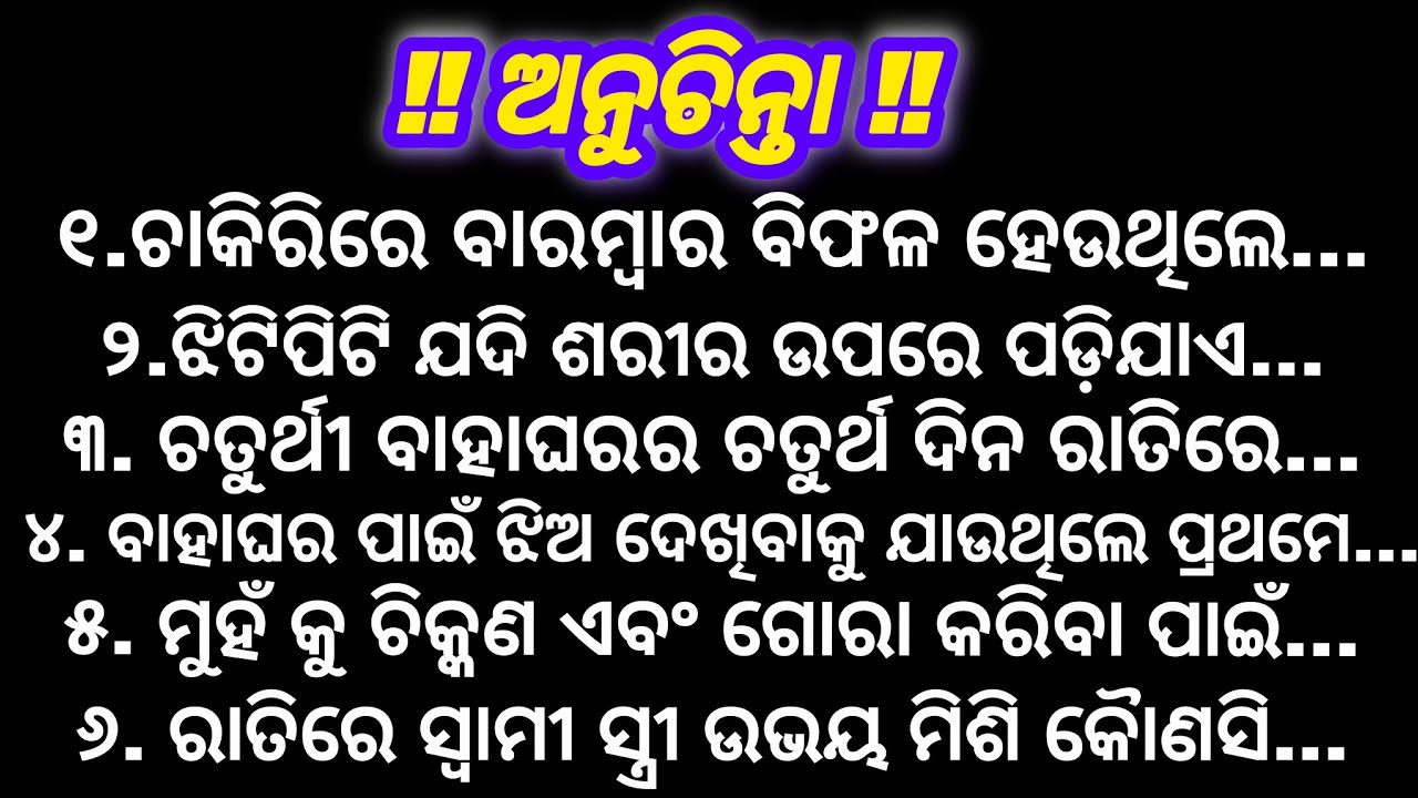 ଆଜିର ବଛା ବଛା ୪୦ ଟି ଅନୁଚିନ୍ତା‼️40 essential life changing lines for everyone‼️ #truelines #motivation