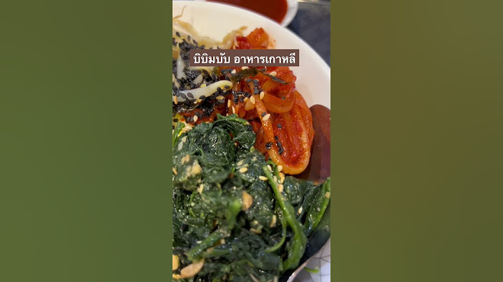 บิบิมบับ อาหารเกาหลี #shortsupdate #shortsvideo #food #foodie #อาหาร