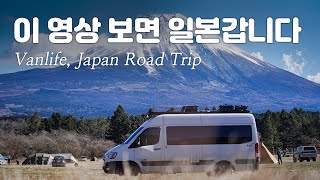 캠핑카 끌고 일본입국!! 이 영상 봐두면 곧 일본여행 갑니다!!  일본3편  #캠핑카세계여행 #일본여행
